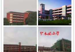 分水垅小學(xué)外墻真石漆施工順利進行